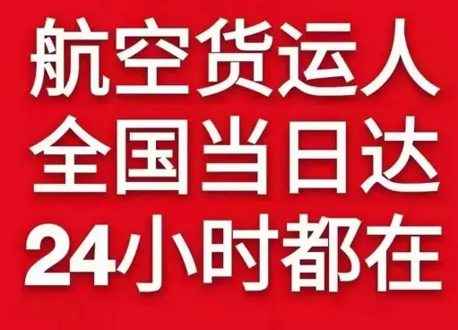 西昌青山航空空运货物、航空货运:物流行业各岗位招聘